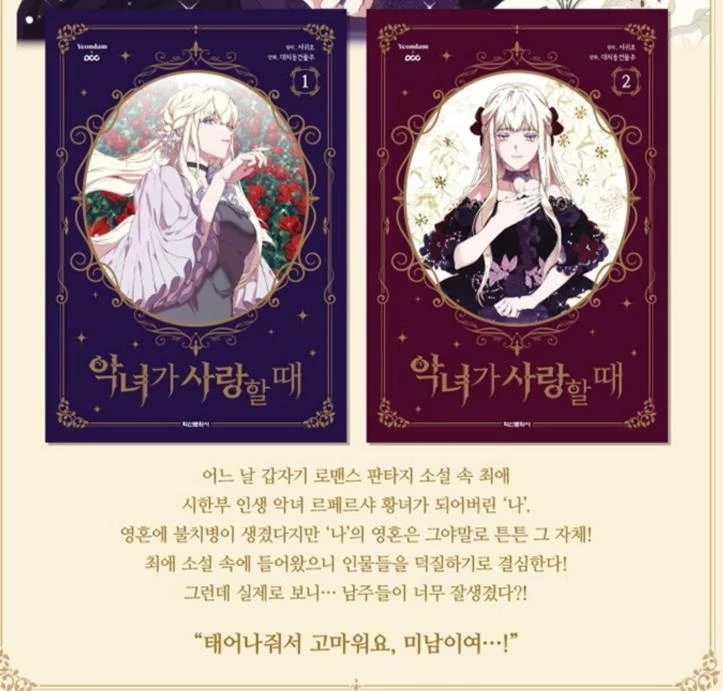 2 książki/zestaw, Gdy zła dziewczyna zakochuje się Oficjalna koreański komiks Tom 1-2 Koreańskiej Manhwa wydanie Specjalne